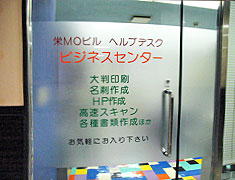ビジネスセンター